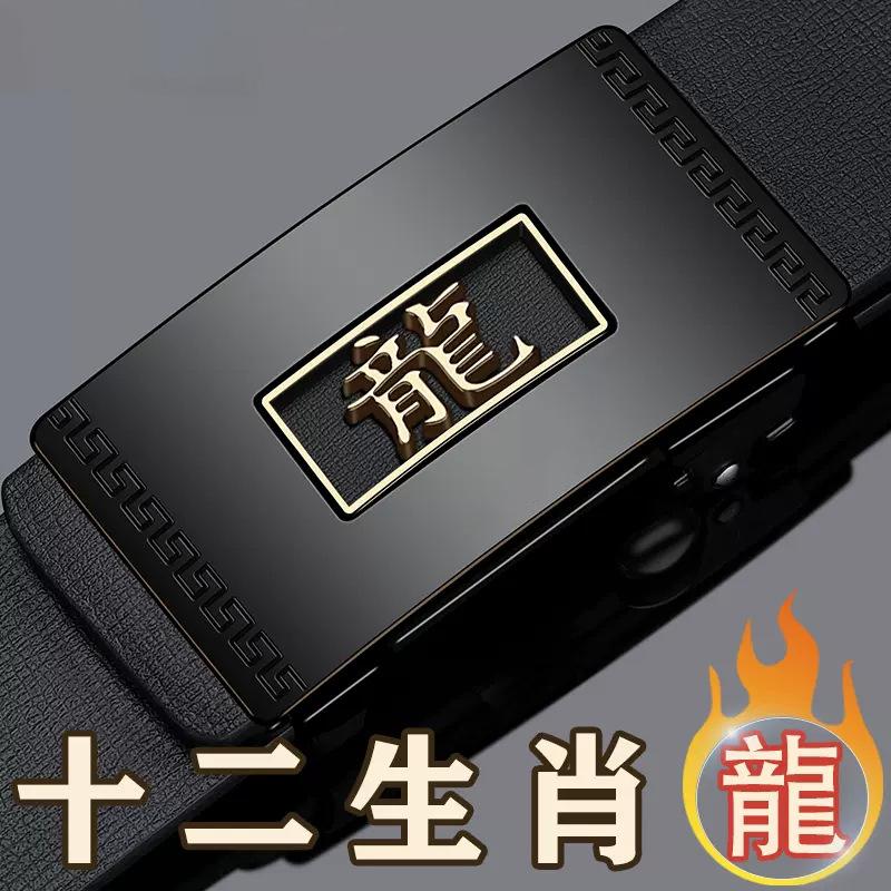 Zodiac Belt Men'S Leather Automatic Buckle Cowhide Belt Middle-Aged And Young Leisure Business Belt