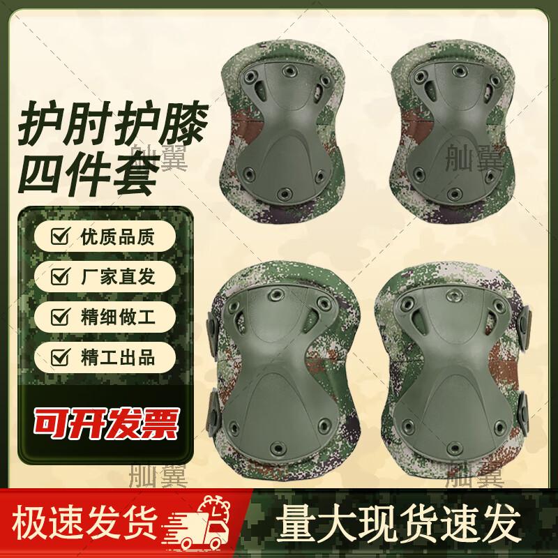 SANYI Outdoor Sports Camouflage Knee & Elbow Pad Set (4-Piece)
