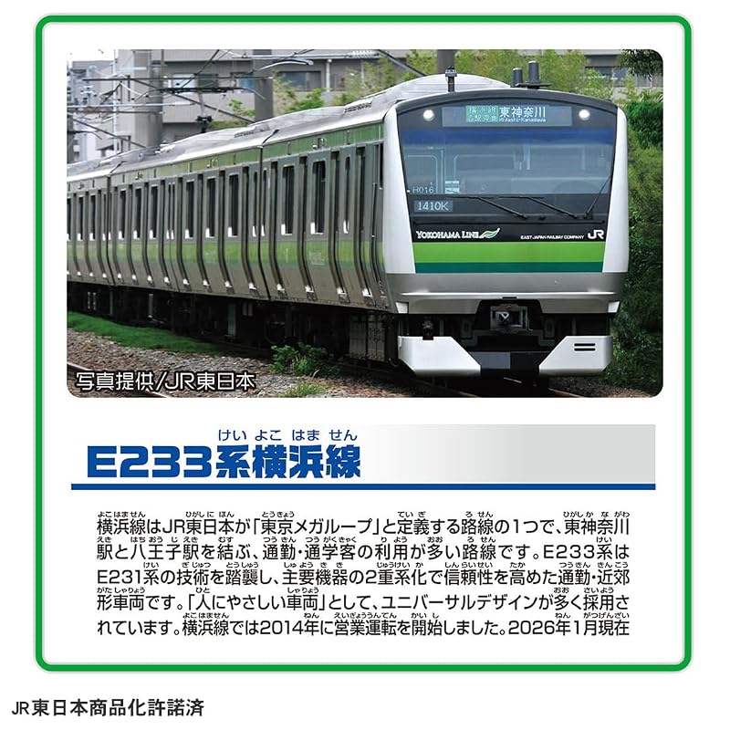 TAKARA TOMY Plarail Your Town's Hero Series E233 Series Yokohama Line Train Toy (Ages 3 and up)