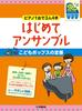 Piano Duet Beginner 3 People 4 Hands with 1 Piano First Time Ensemble Pop Classic ~ ~ Children's (Piano Duet/Beginner)