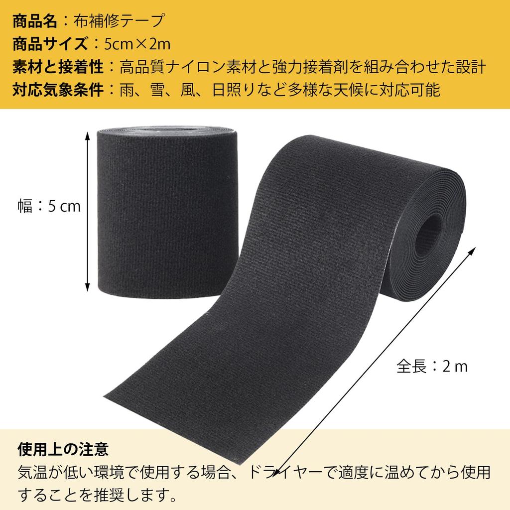 DanYun Fabric Repair 5cm X 2M Professional for Repairing Fabric and Vinyl No Ironing or Sewing Free and Repairing Car and Black X Tape, Nylon, [Strong