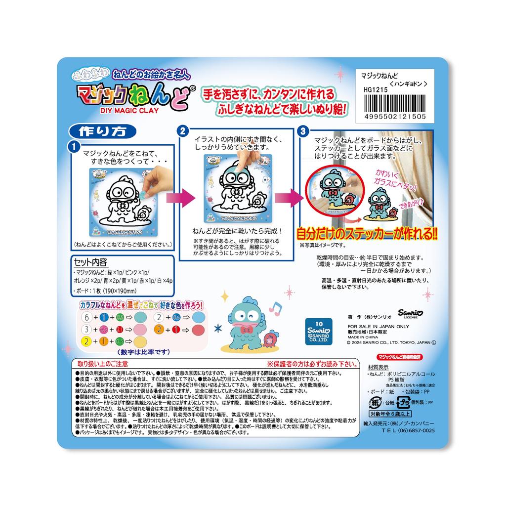 Nobu Company Sanrio Magic Clay Boys 5-Piece Set (HangyodonPom Pom PurinCinnamorollPochacco & Pom Pom PurinFriend Costume Cinnamoroll) HG1215-SET