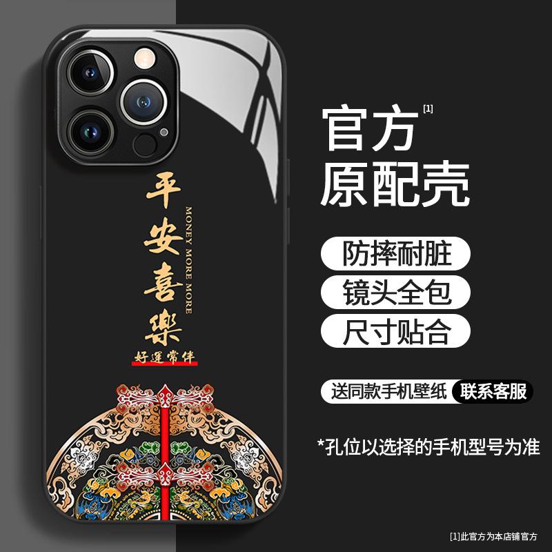New Year's Peace and Joy Applicable Apple 16Pro Mobile Phone Case 15 Liquid Glass 14 Natal Year 13 Women 12 Year of the Snake X