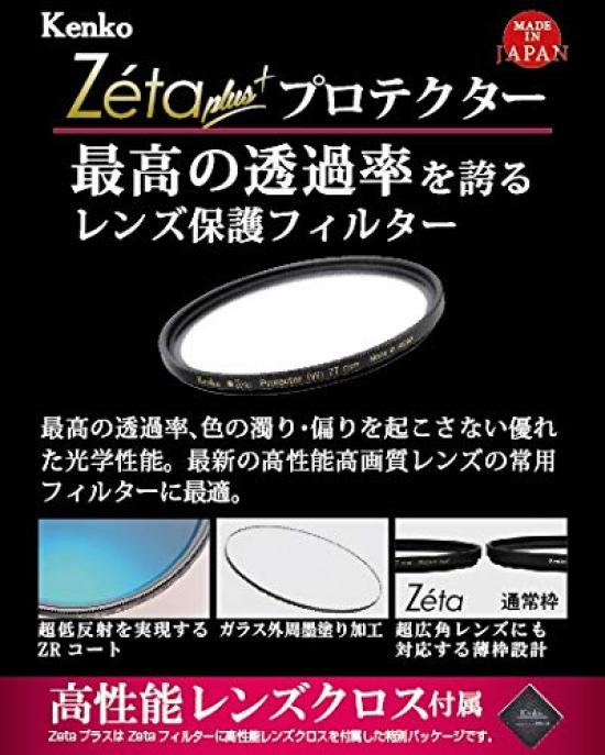 KENKO Tokina 72S Zeta Plus Protector