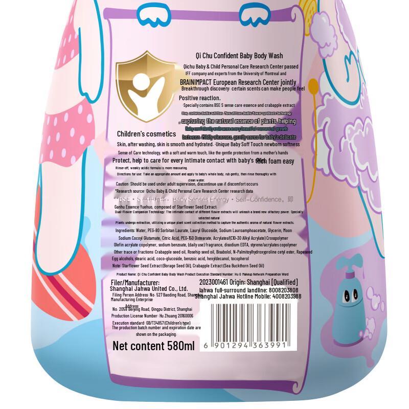 Qi Chu Baby Bath Wash