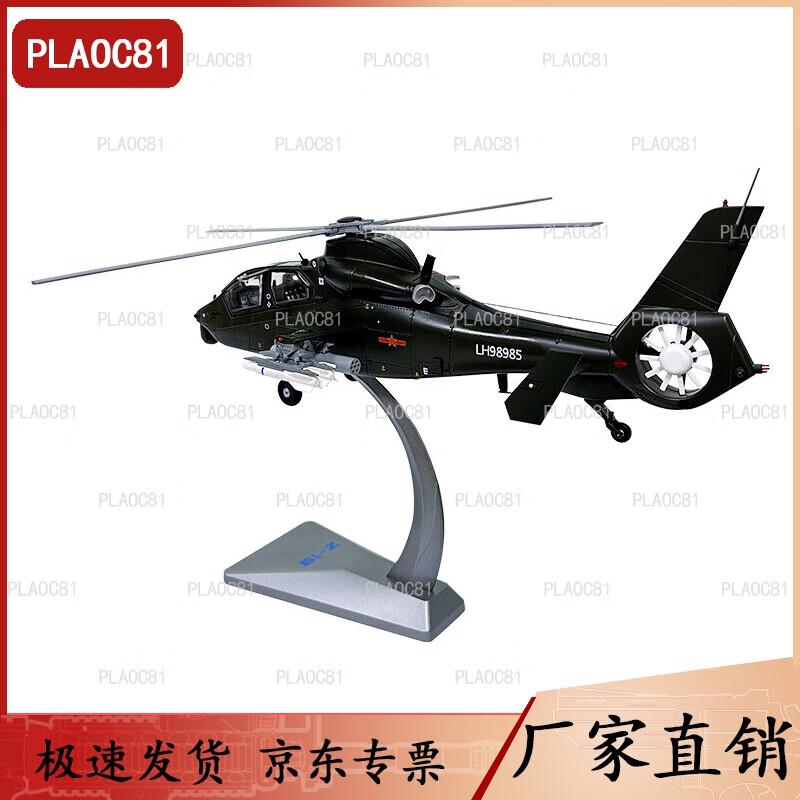 PLAOC81 Z-19 Helicopter Alloy Model