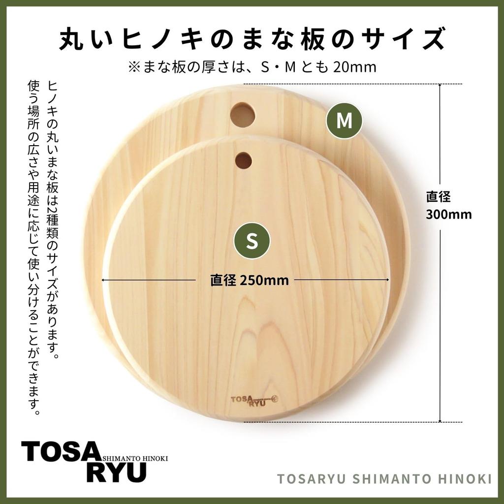 Tosa Ryu Round Hinoki Cutting Board TOSARYU SHIMANTO HINOKI Diameter 25cm x Thickness 2cm Made in Japan HC-2500 (S)