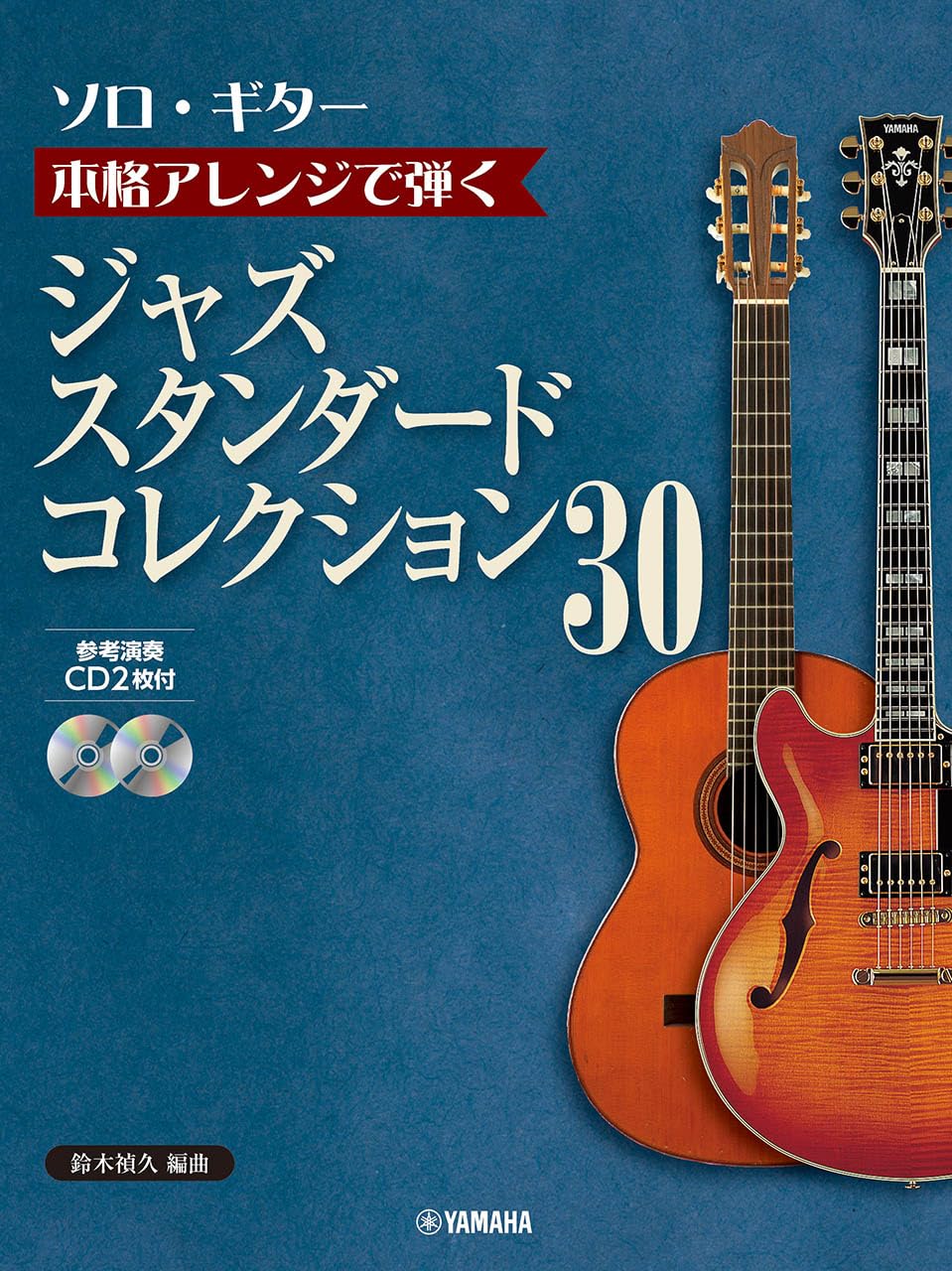 

Игра на гитаре соло с аутентичной аранжировкой Jazz Standard Collection 30 CD [2 включены]