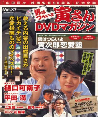 DVD DVD - Otoko Ha Tsuraiyo Torasan Dvd Magaj 27022612 KODANSHA Japan Movies & DVD Used