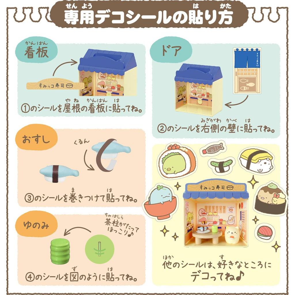 Sumikko Gurashi Poppy Rubber Sumikko Sushi