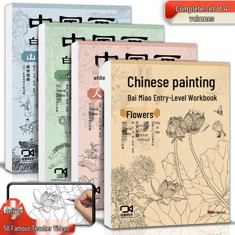 Beginner Chinese Outline Drawing Practice Book