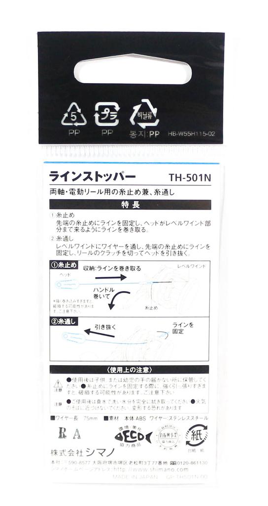 Shimano TH-501N Baitcast Reel Line Retainer 2 Piece per pack Black 413741