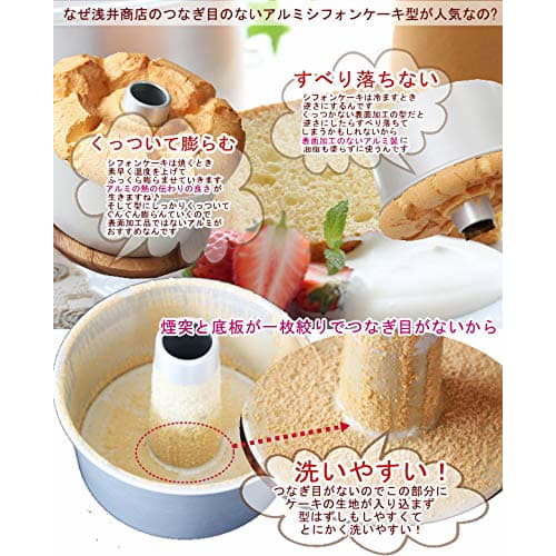 [Asai Shoten Original] Seamless Aluminum Chiffon Cake Pan, 20cm, Silver