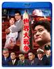 World War Blu-ray