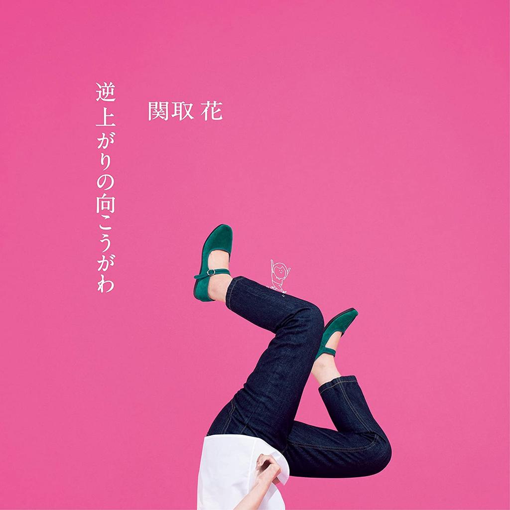 CD HANA SEKITORI - Sakaagari No Mukou Ga Wa(shokaiseis UMCK7011 Japan ObiJapanese Pop/Rock Used