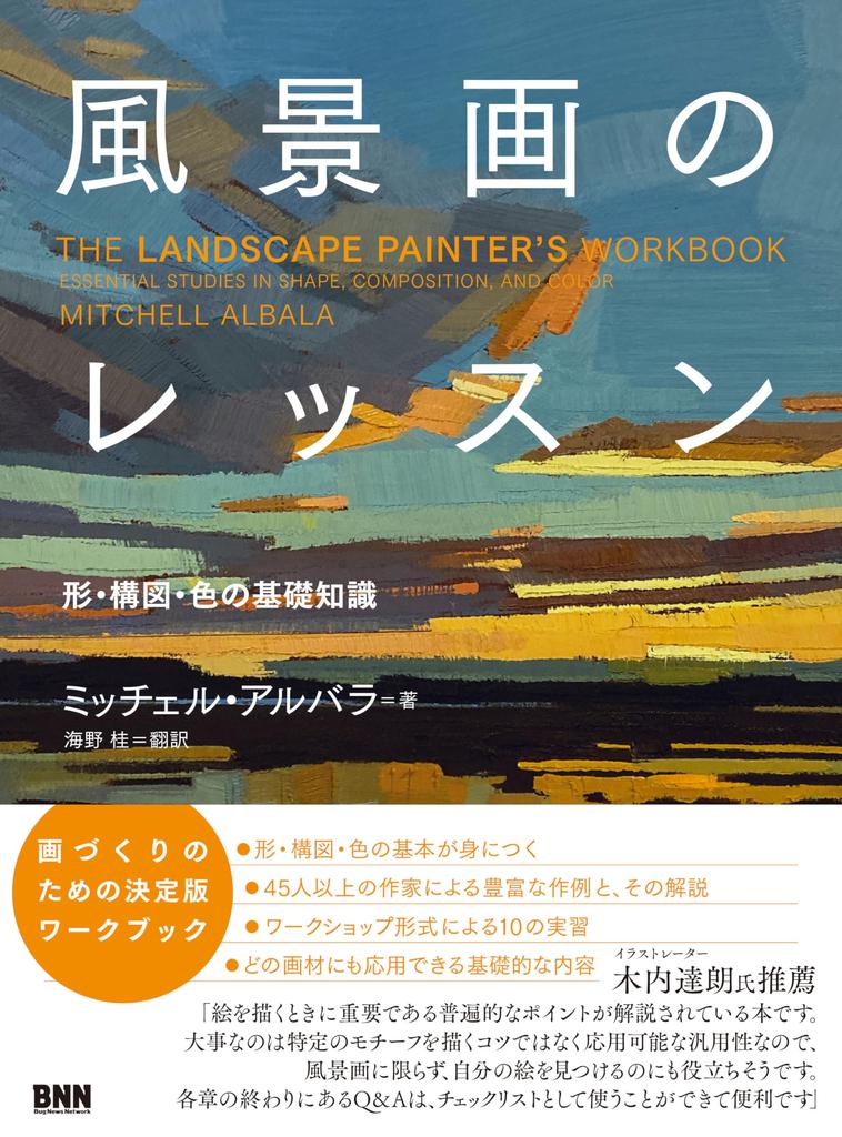 Landscape painting lessons: Basic knowledge of shape, composition, and color