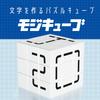 BEVERLY And MojiCube White Audition Grand Prize [Create Numbers, Alphabets, Hiragana, Katakana!] [Puzzle Winner!!] BOG-045