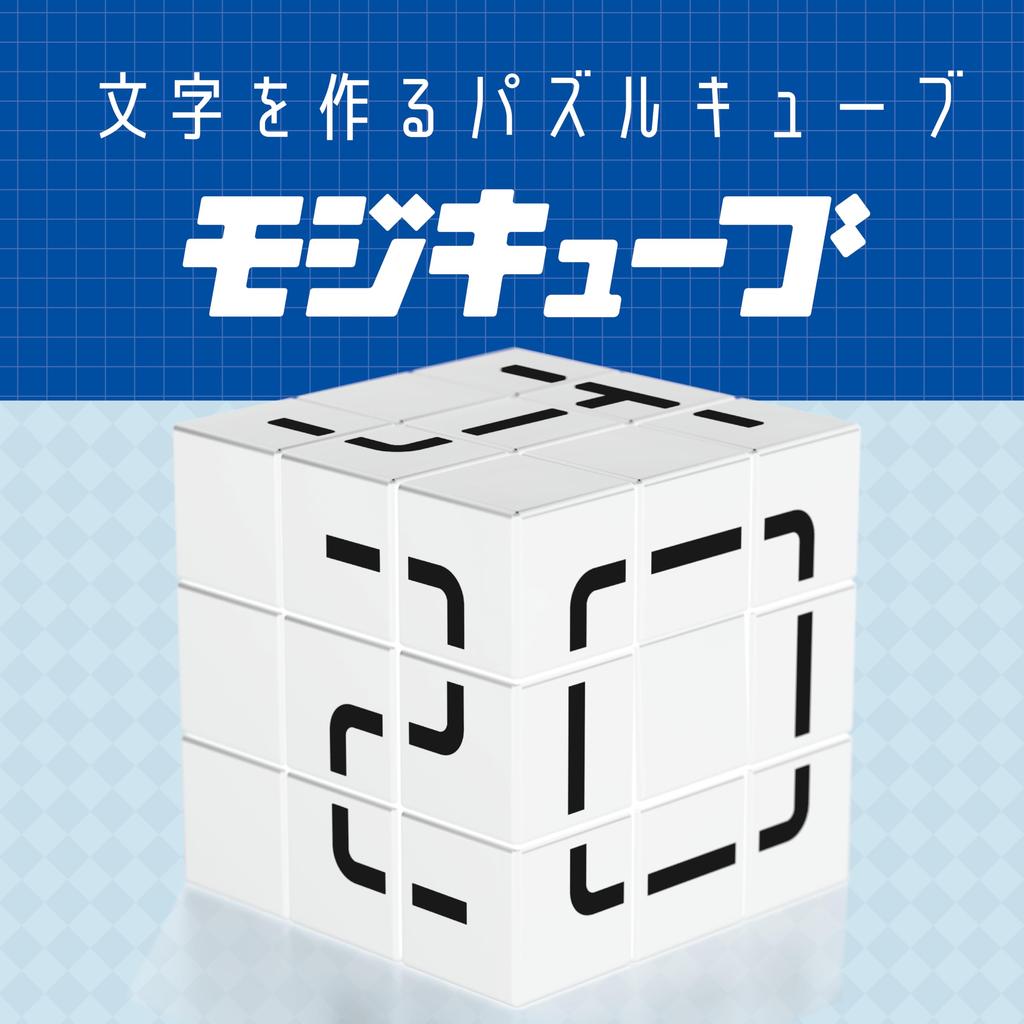 BEVERLY And MojiCube White Audition Grand Prize [Create Numbers, Alphabets, Hiragana, Katakana!] [Puzzle Winner!!] BOG-045