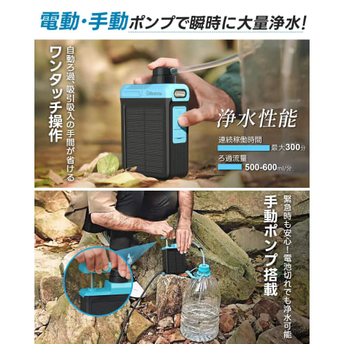 Greeshow Portable Water Purifier, Industry-Leading & Includes Manual Pump, Outdoor Water Purifier, Official Japanese Product, Solar Rechargeable, Filt