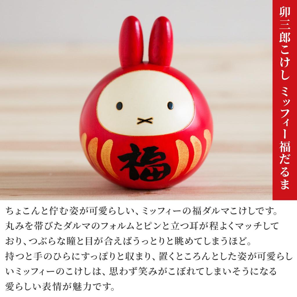 Usaburo Kokeshi Miffy Lucky Daruma Handmade in Folk Kokeshi Indoor Indoor Display / Japan, Crafts, Doll, Decor,