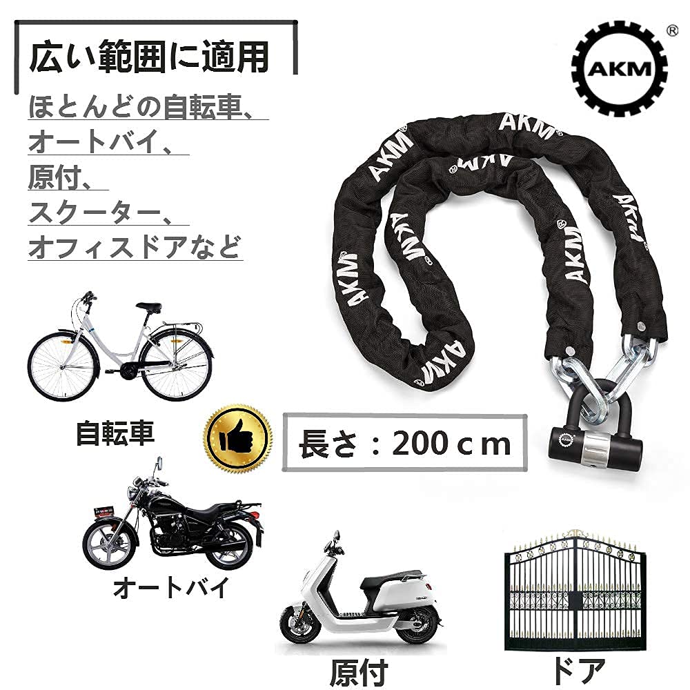 AKM Bike Lock Chain Diameter x 2000mm with for and Motorcycles [Highly Cut-Resistant] Extra-Thick Lock, 10mm U-Lock, Bicycles, Mopeds,