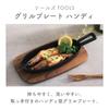 [TOOLS Grill Plate Handy] Ibuki Craft Meister Hand (Brown)