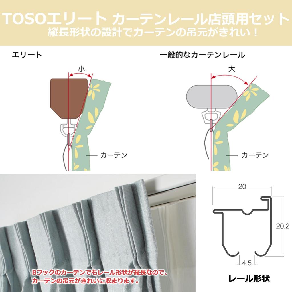 Toso Elite Curtain Rail, Double, Store Use Set, 2.73m, Ash Grain, Quiet, Wood Grain, Standard Length, Made in Japan, Product Number: 30009821