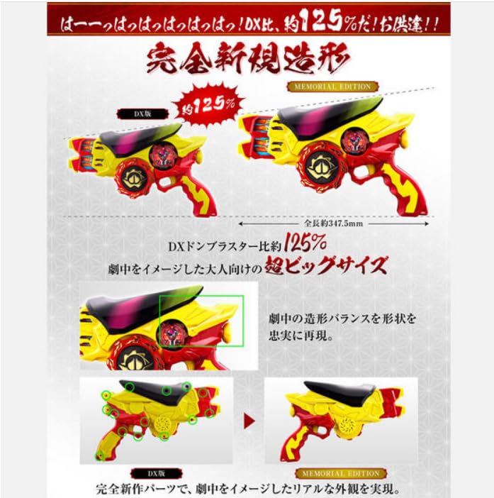 Bustaro Sentai Don Brothers Don Blaster Comes with Early Purchase Bonus Gear King H 208mm X W X D -MEMORIAL EDITION- "Robotarou Auger" Approx. Approx.