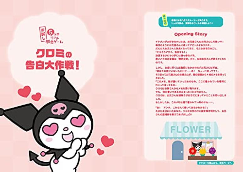 Jogo de Fuga Real Personagens Sanrio Festa 5 Minutos