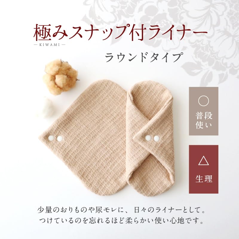 Kiwami Snap Liner Hanafun M Size 6 Pieces Organic Cotton Cloth Napkins Made In Japan Vaginal Sheet <Round>