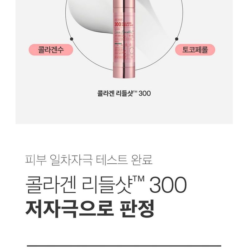 VT - Collagen Reedle Shot 300