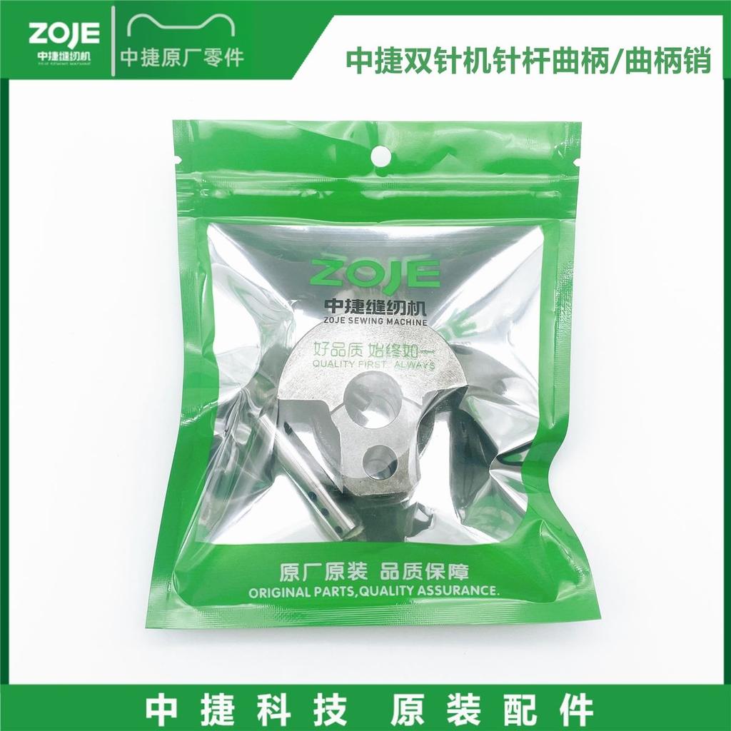 Zoje 8420 Inch 8450 Double Needle Machine Needle Rod Crank Cattle Pin Needle Rod Crank Pin Take-up-Lever Installation Base