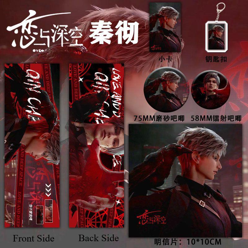 2025 6Pcs/Set Game Cartoon Love and Deepspace Gift Set Xavier Zayne Rafayel Sylus Key Chain Badge KeyChain Postcard Gifts Fans