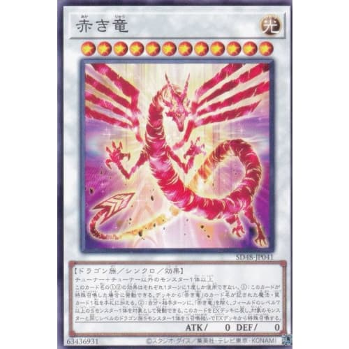 SD48-JP041 Red Dragon (Japanese Normal) Structure Deck Power of Fellows