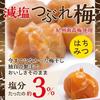 Ume No Ittoku Fuji Umeboshi Reduced Salt Crushed Honey Content Approximately 3 400g Special Quality Domestic Kishu Nanko Wakayama Prefecture Pickles