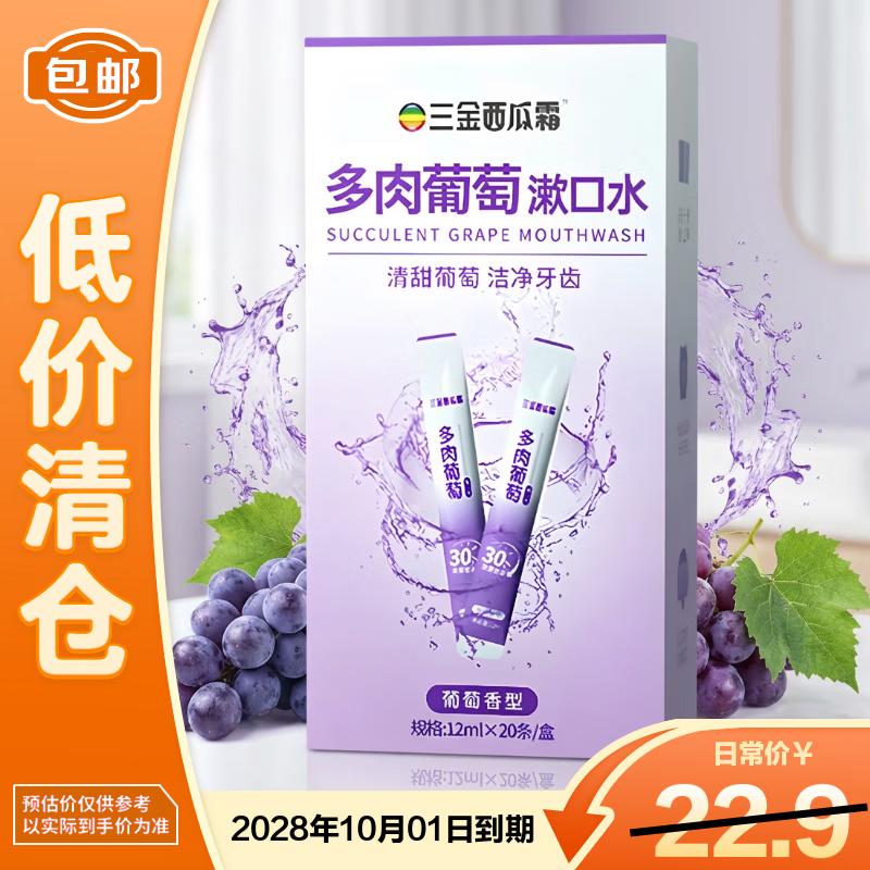 San Jin Watermelon Frost Fleshy Grape Mouthwash