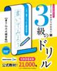 Calligraphy Skill Test Level 3 A Practice Book for Thorough Learning Ballpoint Pen Hard-pen Drill Write-in [Original Included]