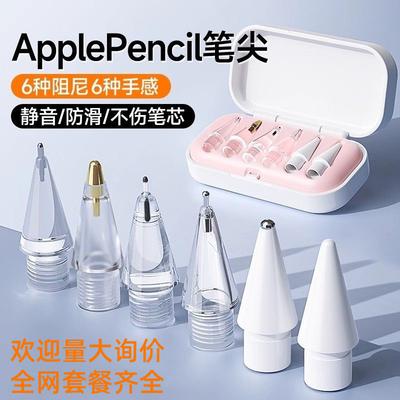 Suitable for Apple Applepencil Pro Pen Tip First and Second Generation Universal Ipencil Modification and Replacement Pen Tip