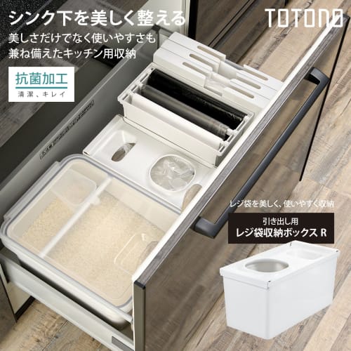 Richell TOTONO Drawer-Mounted Plastic Bag Storage Box R, Made In Japan, with Joints, Connectable, Antibacterial, Stylish, Simple, Convenient, Easy To