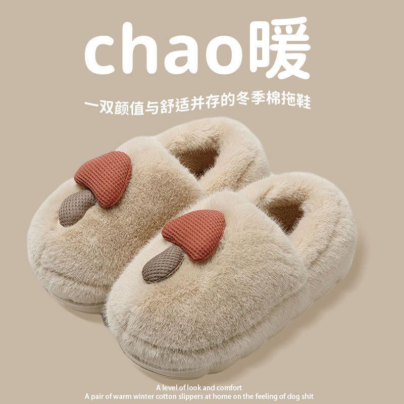 Cotton slippers women's thick bottom autumn and winter new cute mushroom couple indoor non-slip warm household fluffy slippers outer wear