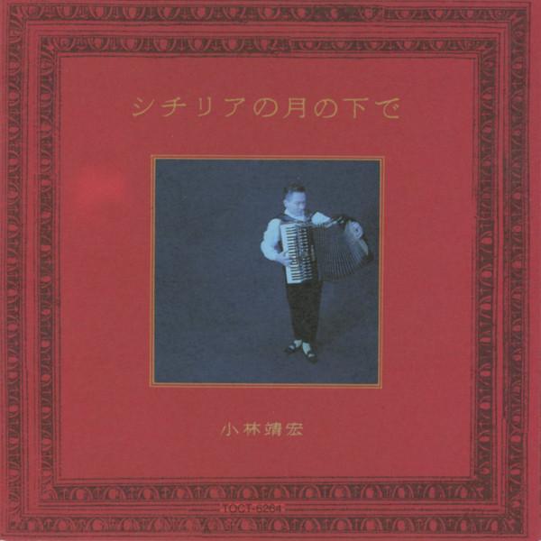 

CD - under the sicilian moon TOCT6264PROMO Eastworld 1991 Japan Jazz Used