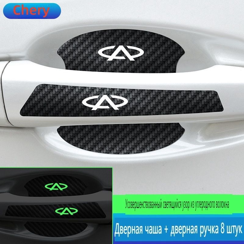 Car Door Bowl Carbon Fiber Protective Film Door Handle Sticker Luminous Scratch Handle Scratch Door Bowl Protective Sticker