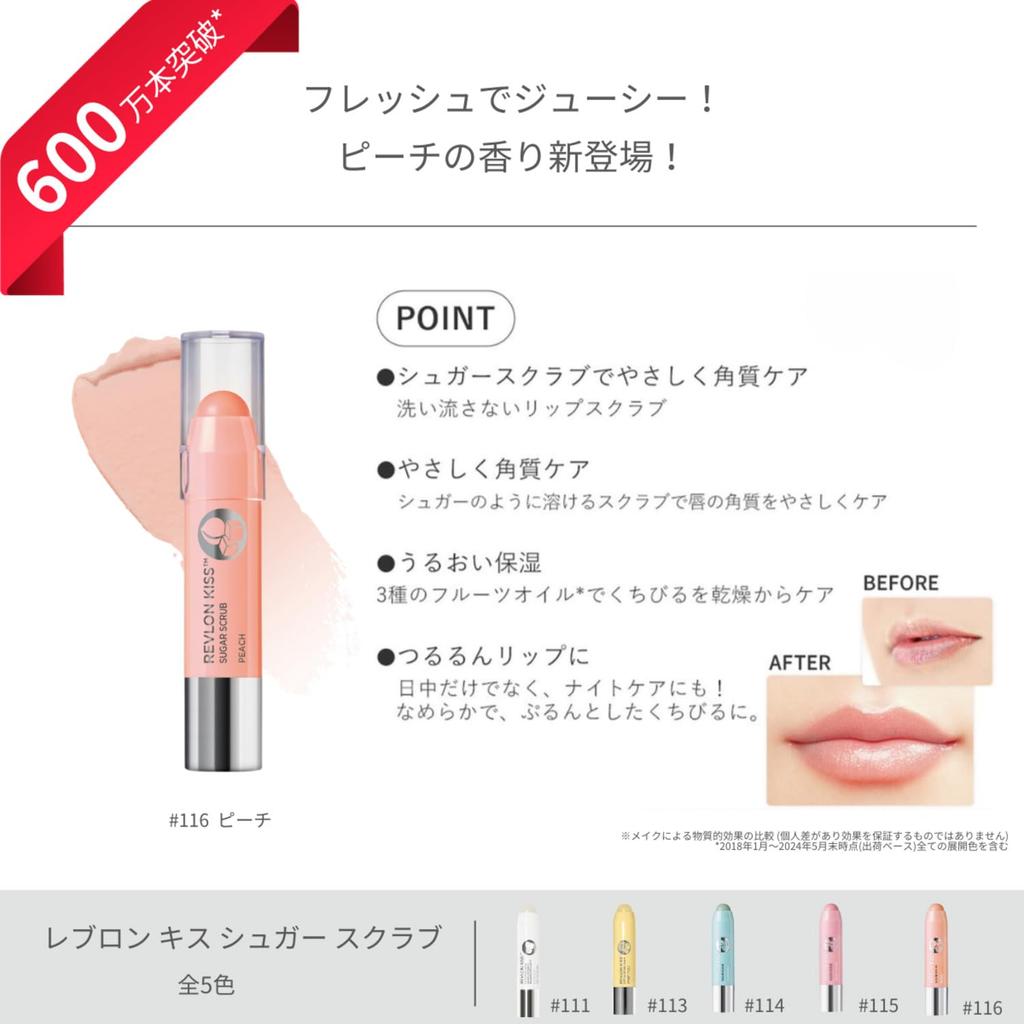 Revlon Kiss Sugar Scrub 116 Peach Sweet and Fresh Peach Scent Moisturizing Exfoliation Care Lip Lip Scrub Lip Balm Lip Balm Lip Care Lip Scrub Lip