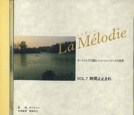 

CD РАЗНЫЕ ИСПОЛНИТЕЛИ - La Melodie Vol.7 OCD17007 ЭЛЕКТРО ЗВУК Япония Нью Эйдж и Легкая Музыка Б/У