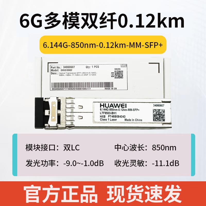 

Huawei Smart Selection 6G Optical Module