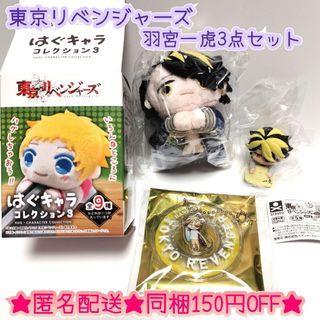 

[USED] Tokyo Revengers 3-piece stuffed toy set