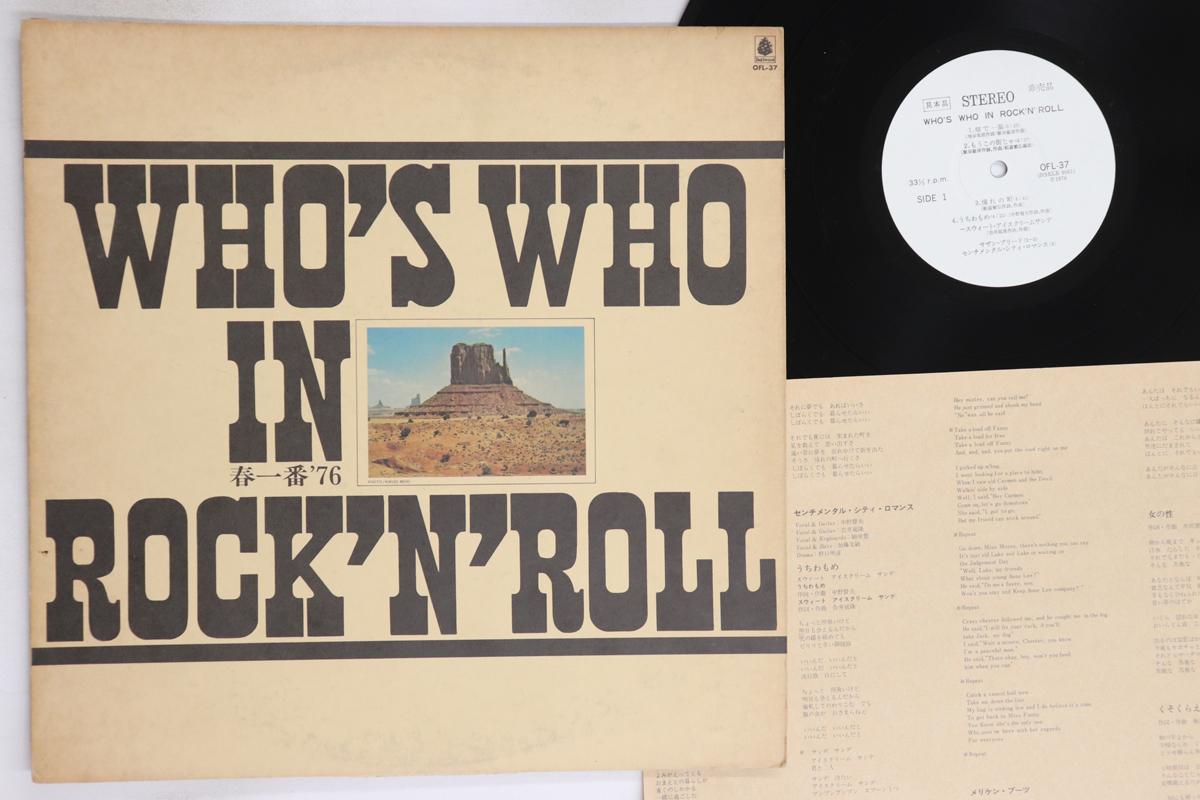 

LP Record VARIOUS - Who s Who In Rock n Roll OFL37PROMO KING BELWOOD 1976 Japan Japanese Pop/Rock Used
