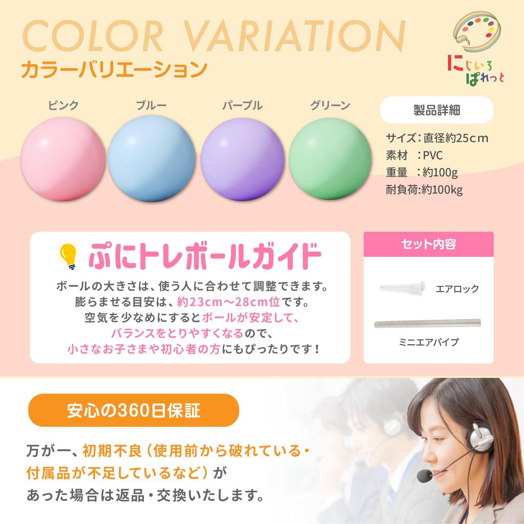 Rainbow Palette Ball Pilates 25cm 4 Yoga Exercise Mini for Kids and with Mini Air Pipe Puni-Tre Ball, ±3cm, Colors, Ball, Ball, Ball, Anti-Burst,