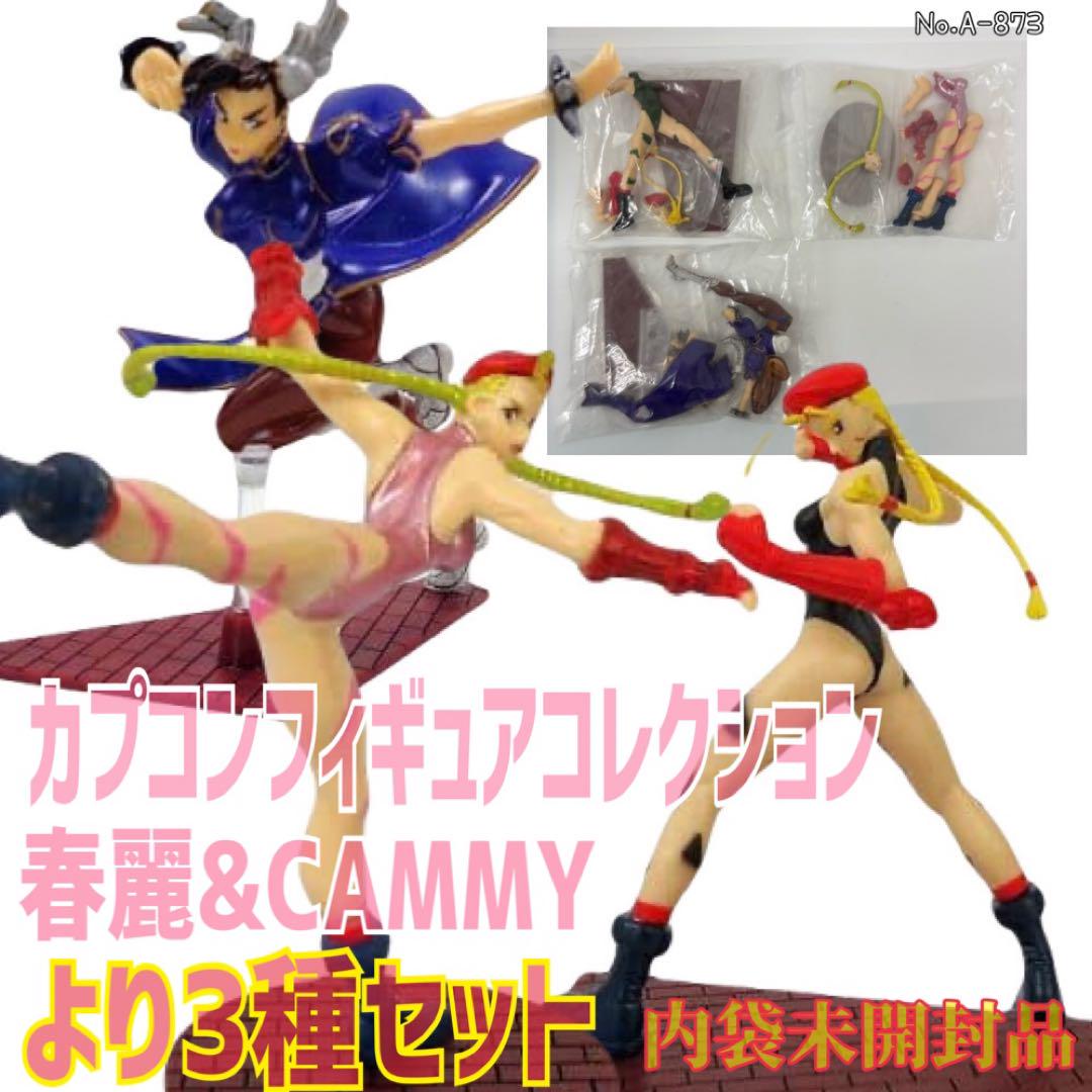 

[USED] 3 types from the CAPCOM Figure Collection Chun-Li & Cammy