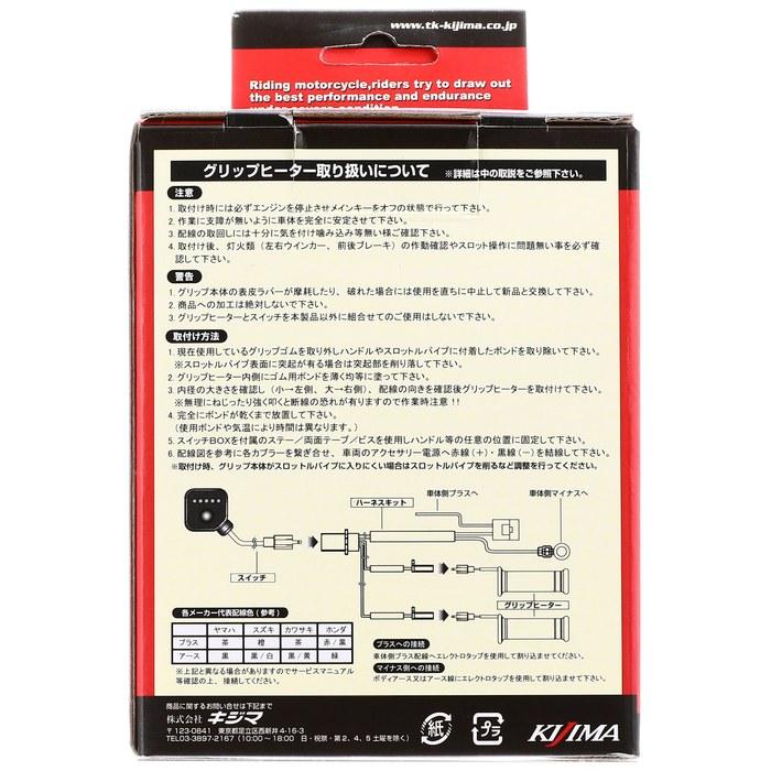 Kijima Grip Heater GH08 Separate Switch Type 120mm Push Switch for 22.2 304-8203 Black 120mm